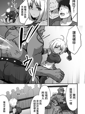 [Drooly (よたか)] 虐宴 -地下リングで壊されるヒロイン- [中国語][DL版]_11_qykf