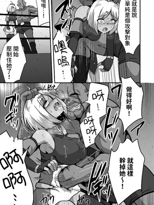 [Drooly (よたか)] 虐宴 -地下リングで壊されるヒロイン- [中国語][DL版]_17_vdxy