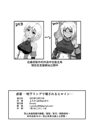 [Drooly (よたか)] 虐宴 -地下リングで壊されるヒロイン- [中国語][DL版]_33_wtlk