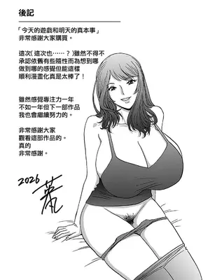 [英丸]今日の遊び当明日の本気 [中国翻訳]_186_blpg