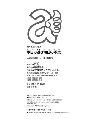 [英丸]今日の遊び当明日の本気 [中国翻訳]_192_nbch