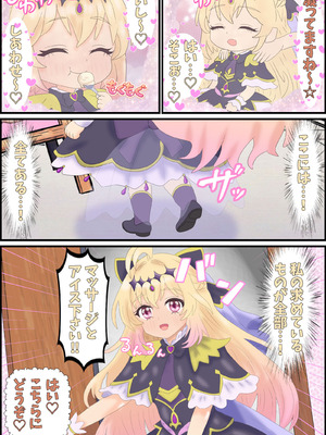 [みるくれーぷ堂 (手作りみるくれーぷ堂)] キュアアルカナ・シャドウ初めての性マッサージ+明智あんなの懺悔 (名探偵プリキュア!)_004_dcuf