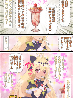 [みるくれーぷ堂 (手作りみるくれーぷ堂)] キュアアルカナ・シャドウ初めての性マッサージ+明智あんなの懺悔 (名探偵プリキュア!)_030_chcf