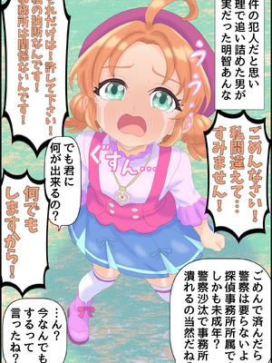 [みるくれーぷ堂 (手作りみるくれーぷ堂)] キュアアルカナ・シャドウ初めての性マッサージ+明智あんなの懺悔 (名探偵プリキュア!)_032_fhxc