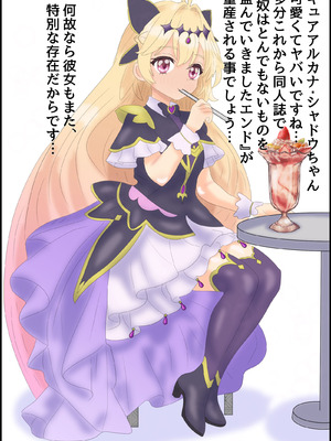 [みるくれーぷ堂 (手作りみるくれーぷ堂)] キュアアルカナ・シャドウ初めての性マッサージ+明智あんなの懺悔 (名探偵プリキュア!)_051_asps