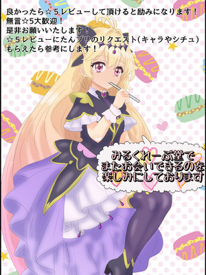 [みるくれーぷ堂 (手作りみるくれーぷ堂)] キュアアルカナ・シャドウ初めての性マッサージ+明智あんなの懺悔 (名探偵プリキュア!)_053_ggkr