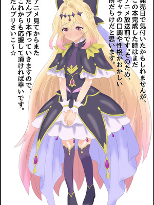 [みるくれーぷ堂 (手作りみるくれーぷ堂)] キュアアルカナ・シャドウ初めての性マッサージ+明智あんなの懺悔 (名探偵プリキュア!)_054_kxcp