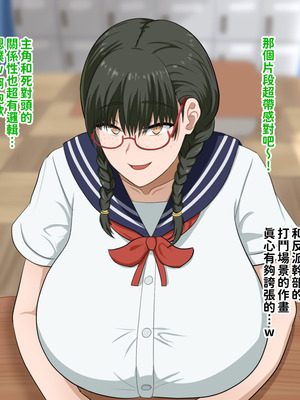 [叡智アルカディア (なみうろ)] 俺でもいけると思ってたクラスで下から六番目くらいの地味な爆乳陰キャオタク女子を同級生のデカチンで寝取られる話[中國翻譯]_002_jwel