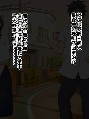 [叡智アルカディア (なみうろ)] 俺でもいけると思ってたクラスで下から六番目くらいの地味な爆乳陰キャオタク女子を同級生のデカチンで寝取られる話[中國翻譯]_009_anuj