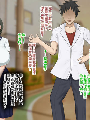 [叡智アルカディア (なみうろ)] 俺でもいけると思ってたクラスで下から六番目くらいの地味な爆乳陰キャオタク女子を同級生のデカチンで寝取られる話[中國翻譯]_011_ohao