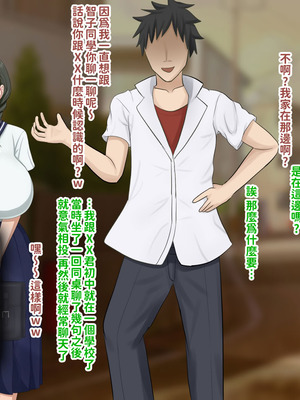 [叡智アルカディア (なみうろ)] 俺でもいけると思ってたクラスで下から六番目くらいの地味な爆乳陰キャオタク女子を同級生のデカチンで寝取られる話[中國翻譯]_013_bjxa