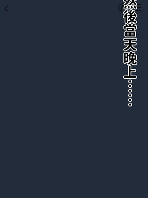 [叡智アルカディア (なみうろ)] 俺でもいけると思ってたクラスで下から六番目くらいの地味な爆乳陰キャオタク女子を同級生のデカチンで寝取られる話[中國翻譯]_015_ylbg