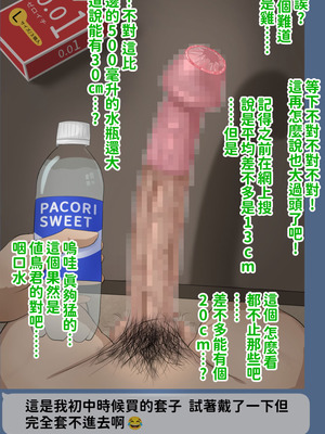 [叡智アルカディア (なみうろ)] 俺でもいけると思ってたクラスで下から六番目くらいの地味な爆乳陰キャオタク女子を同級生のデカチンで寝取られる話[中國翻譯]_022_mhao