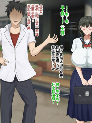 [叡智アルカディア (なみうろ)] 俺でもいけると思ってたクラスで下から六番目くらいの地味な爆乳陰キャオタク女子を同級生のデカチンで寝取られる話[中國翻譯]_027_cefu