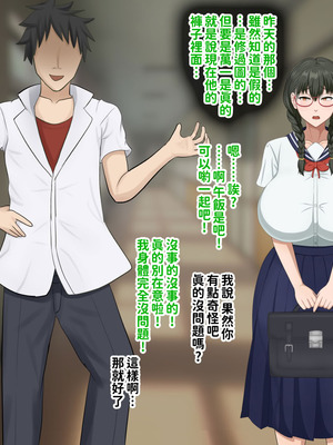 [叡智アルカディア (なみうろ)] 俺でもいけると思ってたクラスで下から六番目くらいの地味な爆乳陰キャオタク女子を同級生のデカチンで寝取られる話[中國翻譯]_028_bsar