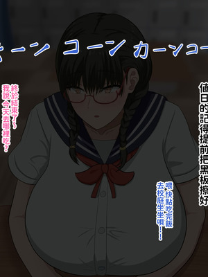 [叡智アルカディア (なみうろ)] 俺でもいけると思ってたクラスで下から六番目くらいの地味な爆乳陰キャオタク女子を同級生のデカチンで寝取られる話[中國翻譯]_029_gwoe