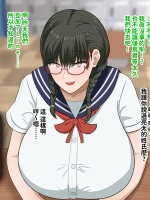 [叡智アルカディア (なみうろ)] 俺でもいけると思ってたクラスで下から六番目くらいの地味な爆乳陰キャオタク女子を同級生のデカチンで寝取られる話[中國翻譯]_031_wqie