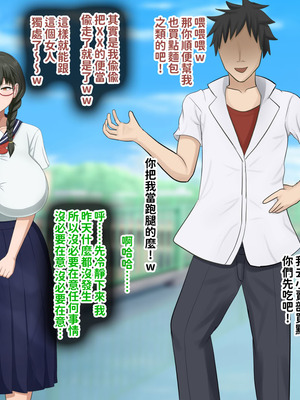 [叡智アルカディア (なみうろ)] 俺でもいけると思ってたクラスで下から六番目くらいの地味な爆乳陰キャオタク女子を同級生のデカチンで寝取られる話[中國翻譯]_032_bhbt