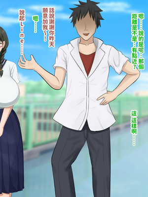 [叡智アルカディア (なみうろ)] 俺でもいけると思ってたクラスで下から六番目くらいの地味な爆乳陰キャオタク女子を同級生のデカチンで寝取られる話[中國翻譯]_033_kmxk