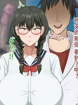 [叡智アルカディア (なみうろ)] 俺でもいけると思ってたクラスで下から六番目くらいの地味な爆乳陰キャオタク女子を同級生のデカチンで寝取られる話[中國翻譯]_034_ttmo