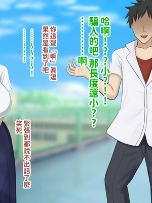 [叡智アルカディア (なみうろ)] 俺でもいけると思ってたクラスで下から六番目くらいの地味な爆乳陰キャオタク女子を同級生のデカチンで寝取られる話[中國翻譯]_036_bmno