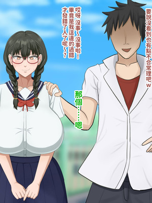 [叡智アルカディア (なみうろ)] 俺でもいけると思ってたクラスで下から六番目くらいの地味な爆乳陰キャオタク女子を同級生のデカチンで寝取られる話[中國翻譯]_037_rjhy