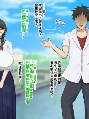 [叡智アルカディア (なみうろ)] 俺でもいけると思ってたクラスで下から六番目くらいの地味な爆乳陰キャオタク女子を同級生のデカチンで寝取られる話[中國翻譯]_038_orll