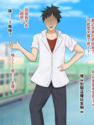 [叡智アルカディア (なみうろ)] 俺でもいけると思ってたクラスで下から六番目くらいの地味な爆乳陰キャオタク女子を同級生のデカチンで寝取られる話[中國翻譯]_039_wdqg