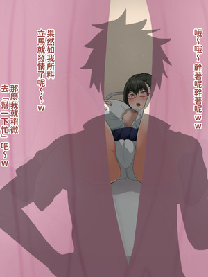 [叡智アルカディア (なみうろ)] 俺でもいけると思ってたクラスで下から六番目くらいの地味な爆乳陰キャオタク女子を同級生のデカチンで寝取られる話[中國翻譯]_043_ieim