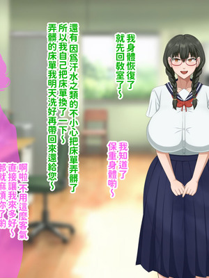 [叡智アルカディア (なみうろ)] 俺でもいけると思ってたクラスで下から六番目くらいの地味な爆乳陰キャオタク女子を同級生のデカチンで寝取られる話[中國翻譯]_051_qeaq