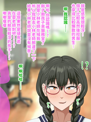 [叡智アルカディア (なみうろ)] 俺でもいけると思ってたクラスで下から六番目くらいの地味な爆乳陰キャオタク女子を同級生のデカチンで寝取られる話[中國翻譯]_052_eqji