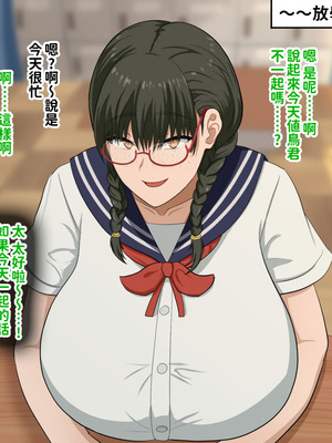 [叡智アルカディア (なみうろ)] 俺でもいけると思ってたクラスで下から六番目くらいの地味な爆乳陰キャオタク女子を同級生のデカチンで寝取られる話[中國翻譯]_056_baxd