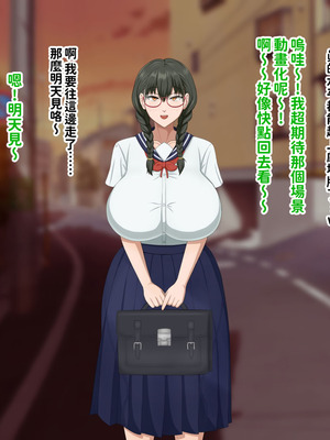 [叡智アルカディア (なみうろ)] 俺でもいけると思ってたクラスで下から六番目くらいの地味な爆乳陰キャオタク女子を同級生のデカチンで寝取られる話[中國翻譯]_057_srjd