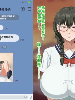 [叡智アルカディア (なみうろ)] 俺でもいけると思ってたクラスで下から六番目くらいの地味な爆乳陰キャオタク女子を同級生のデカチンで寝取られる話[中國翻譯]_058_nrrj