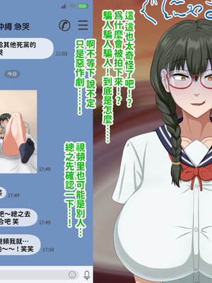 [叡智アルカディア (なみうろ)] 俺でもいけると思ってたクラスで下から六番目くらいの地味な爆乳陰キャオタク女子を同級生のデカチンで寝取られる話[中國翻譯]_059_dbau