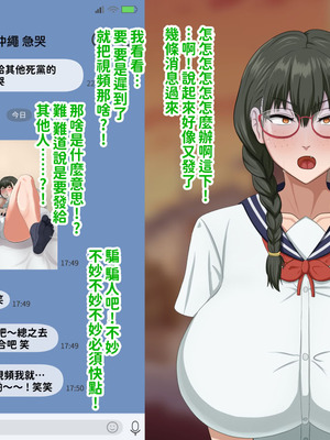 [叡智アルカディア (なみうろ)] 俺でもいけると思ってたクラスで下から六番目くらいの地味な爆乳陰キャオタク女子を同級生のデカチンで寝取られる話[中國翻譯]_061_empm