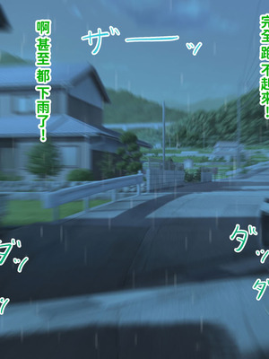 [叡智アルカディア (なみうろ)] 俺でもいけると思ってたクラスで下から六番目くらいの地味な爆乳陰キャオタク女子を同級生のデカチンで寝取られる話[中國翻譯]_062_frbx