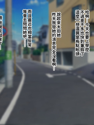 [叡智アルカディア (なみうろ)] 俺でもいけると思ってたクラスで下から六番目くらいの地味な爆乳陰キャオタク女子を同級生のデカチンで寝取られる話[中國翻譯]_075_lsed