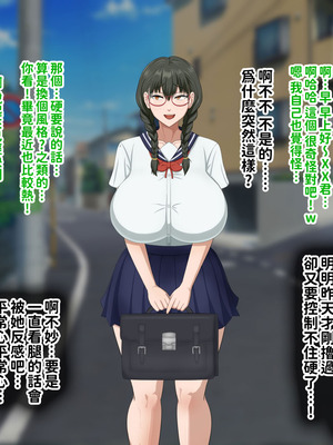 [叡智アルカディア (なみうろ)] 俺でもいけると思ってたクラスで下から六番目くらいの地味な爆乳陰キャオタク女子を同級生のデカチンで寝取られる話[中國翻譯]_076_rmvc