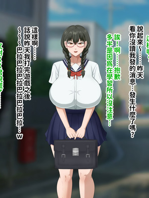 [叡智アルカディア (なみうろ)] 俺でもいけると思ってたクラスで下から六番目くらいの地味な爆乳陰キャオタク女子を同級生のデカチンで寝取られる話[中國翻譯]_077_xwig