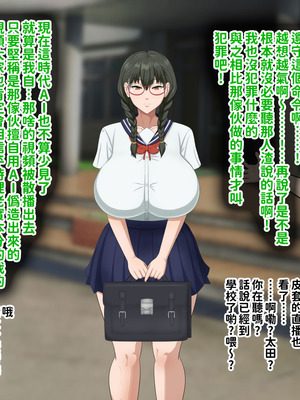 [叡智アルカディア (なみうろ)] 俺でもいけると思ってたクラスで下から六番目くらいの地味な爆乳陰キャオタク女子を同級生のデカチンで寝取られる話[中國翻譯]_079_qntp