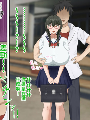 [叡智アルカディア (なみうろ)] 俺でもいけると思ってたクラスで下から六番目くらいの地味な爆乳陰キャオタク女子を同級生のデカチンで寝取られる話[中國翻譯]_080_ddcf