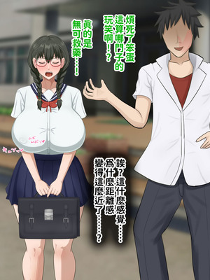 [叡智アルカディア (なみうろ)] 俺でもいけると思ってたクラスで下から六番目くらいの地味な爆乳陰キャオタク女子を同級生のデカチンで寝取られる話[中國翻譯]_081_brqa