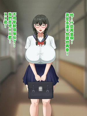 [叡智アルカディア (なみうろ)] 俺でもいけると思ってたクラスで下から六番目くらいの地味な爆乳陰キャオタク女子を同級生のデカチンで寝取られる話[中國翻譯]_083_bidy