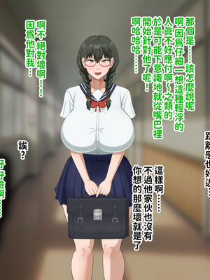 [叡智アルカディア (なみうろ)] 俺でもいけると思ってたクラスで下から六番目くらいの地味な爆乳陰キャオタク女子を同級生のデカチンで寝取られる話[中國翻譯]_084_wfmw