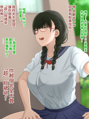 [叡智アルカディア (なみうろ)] 俺でもいけると思ってたクラスで下から六番目くらいの地味な爆乳陰キャオタク女子を同級生のデカチンで寝取られる話[中國翻譯]_088_ldni