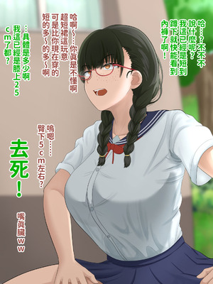 [叡智アルカディア (なみうろ)] 俺でもいけると思ってたクラスで下から六番目くらいの地味な爆乳陰キャオタク女子を同級生のデカチンで寝取られる話[中國翻譯]_089_idul