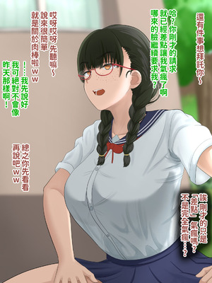 [叡智アルカディア (なみうろ)] 俺でもいけると思ってたクラスで下から六番目くらいの地味な爆乳陰キャオタク女子を同級生のデカチンで寝取られる話[中國翻譯]_090_ynxt