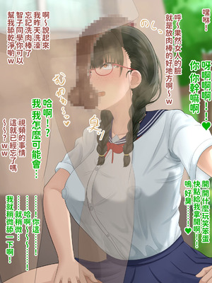 [叡智アルカディア (なみうろ)] 俺でもいけると思ってたクラスで下から六番目くらいの地味な爆乳陰キャオタク女子を同級生のデカチンで寝取られる話[中國翻譯]_092_abdb