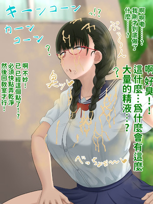 [叡智アルカディア (なみうろ)] 俺でもいけると思ってたクラスで下から六番目くらいの地味な爆乳陰キャオタク女子を同級生のデカチンで寝取られる話[中國翻譯]_108_rcfj